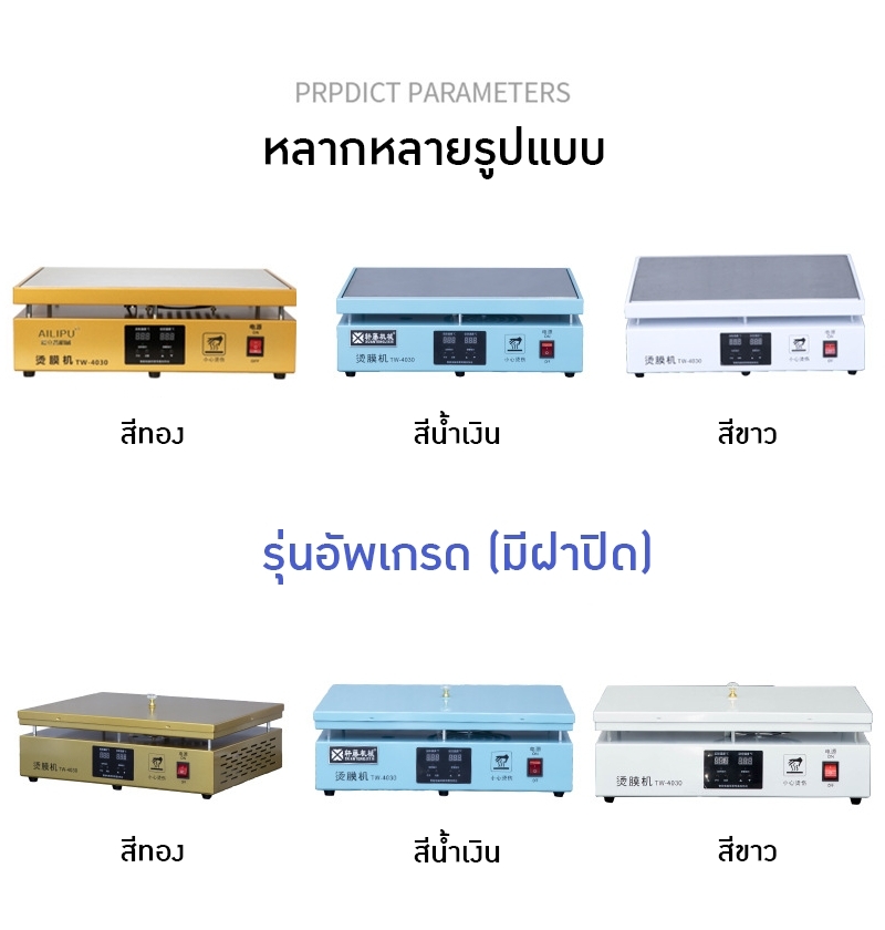20619 เครื่องรีดฟิล์มอเนกประสงค์ TW-4030 🔥 ตอบโจทย์ทุกงานแพ็คเกจจิ้ง ทั้งโรงงาน ร้านค้า และบ้าน!