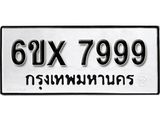 รับจองทะเบียน 7999 –ทะเบียนรถเลข 7999 หมวดใหม่เลขถูกใจจากกรมขนส่ง