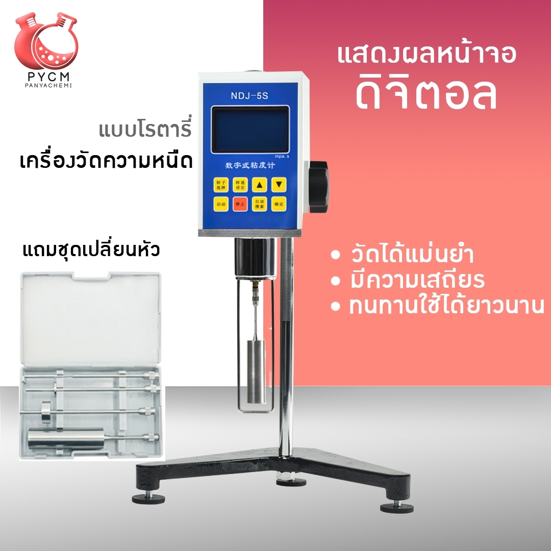 🌈12210 NDJ-5S เครื่องวัดความหนืด ของเหลวแบบดิจิตอล