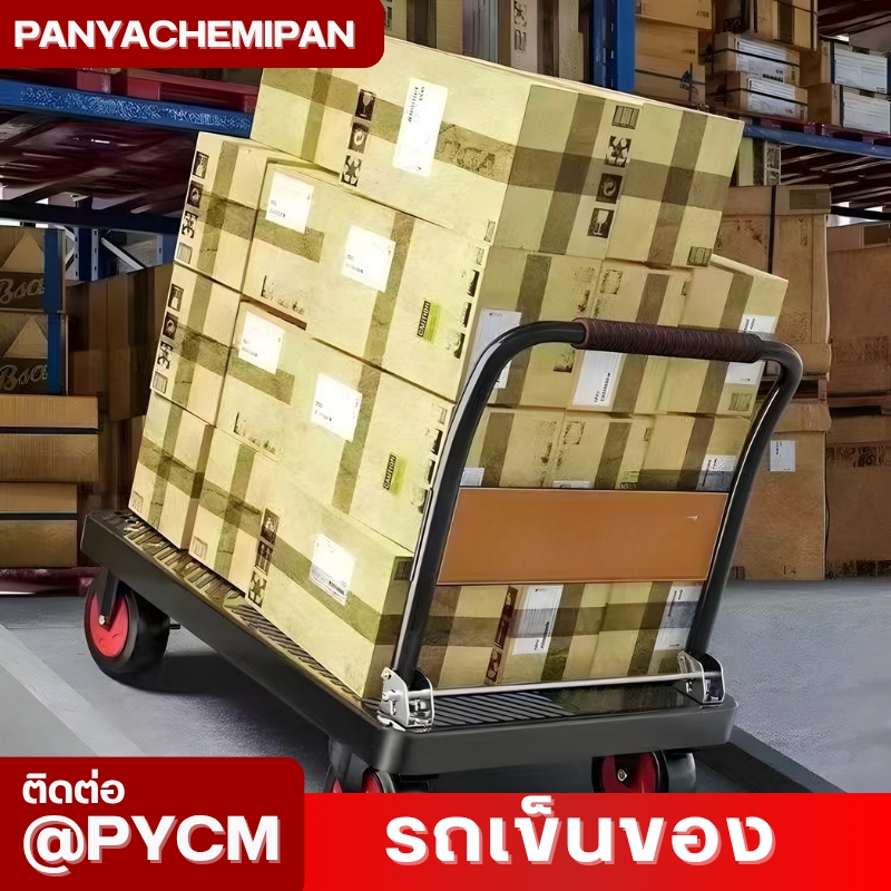 รถเข็นท้องแบนอเนกประสงค์ KM-01/02