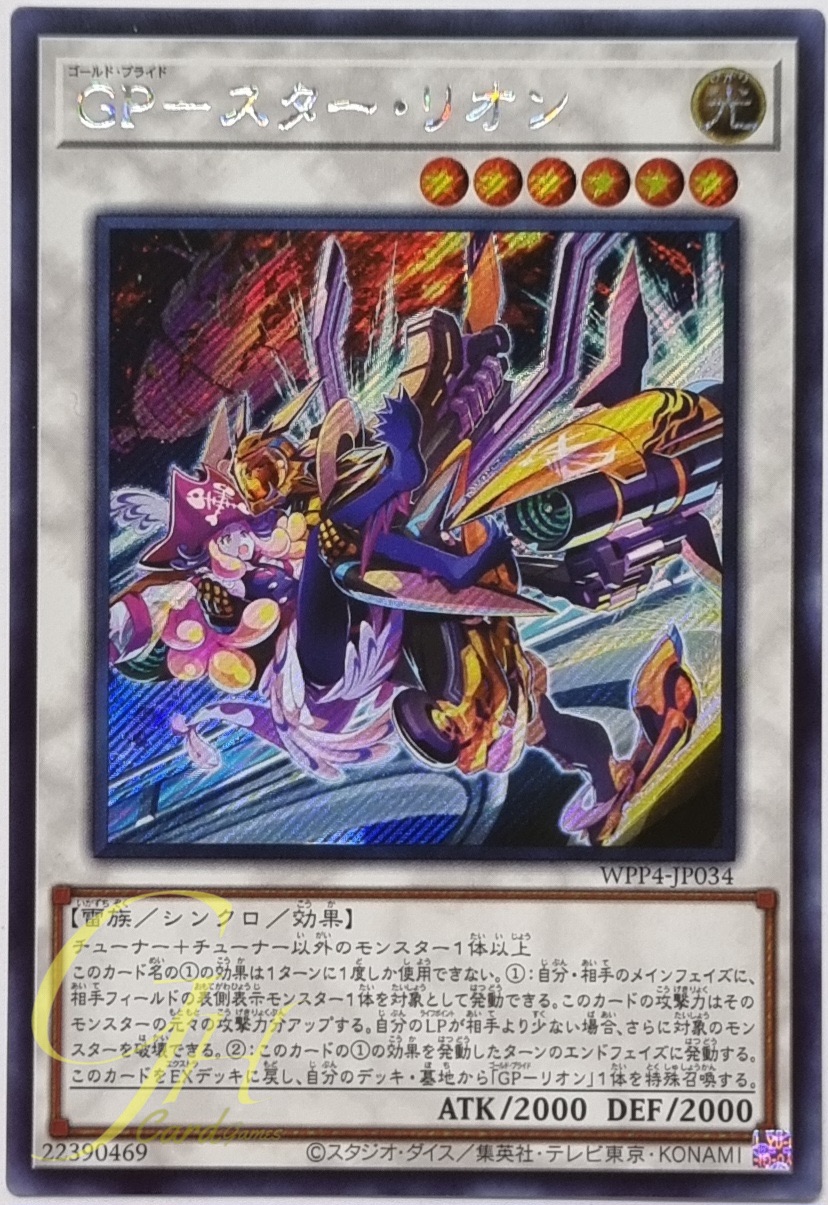 Yugioh [WPP4-JP034] Gold Pride - Star Leon (Secret Rare)