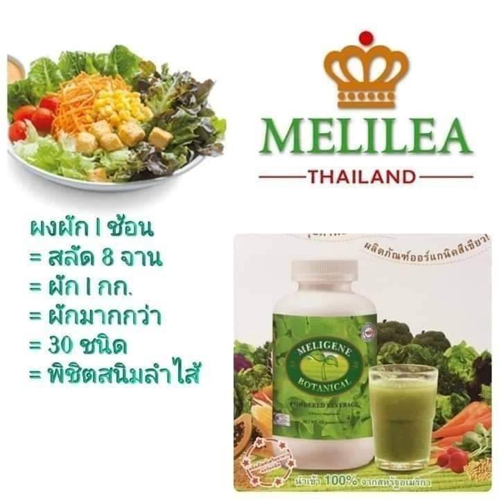 ผงผักรวมออร์แกนิค เมลิเลีย BOTANICAL POWDER เมลิเลีย ออแกนิค Melilea Organic