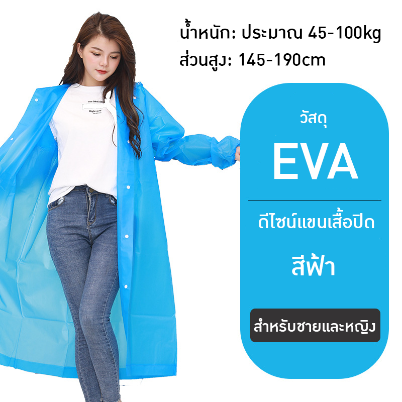 เสื้อกันฝน