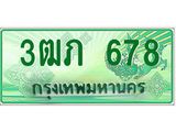 ทะเบียนรถกระบะ 678 ทะเบียนมงคล 678 – 3ฒภ 678 ป้ายประมูลทะเบียนรถกระบะ, 3ฒภ 678