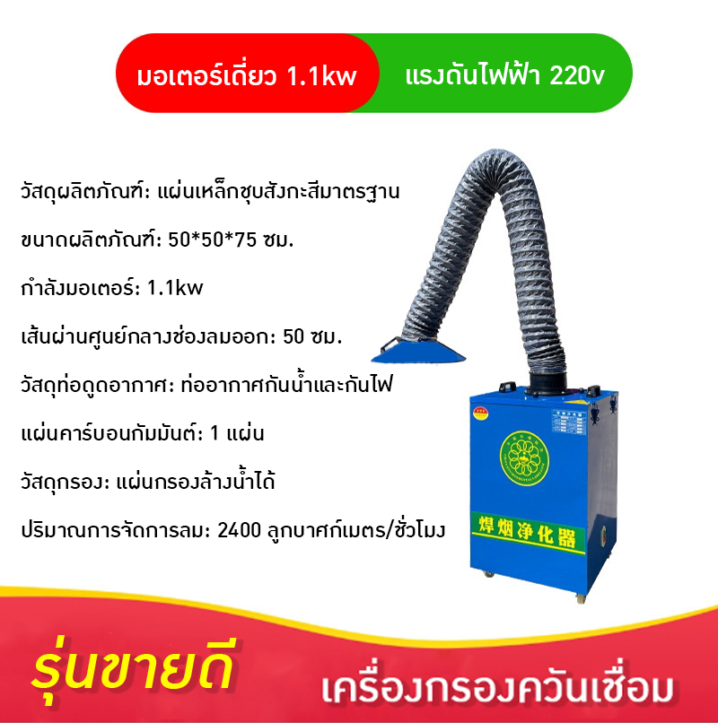 เครื่องดูดควันเชื่อม 🔧 MMO