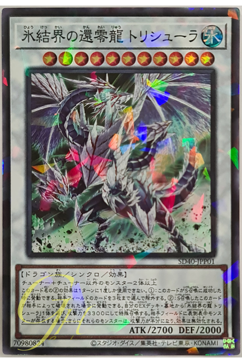 [SD40-JPP01] Trishula, Subzero Dragon of the Ice Barrier (Super Parallel Rare)