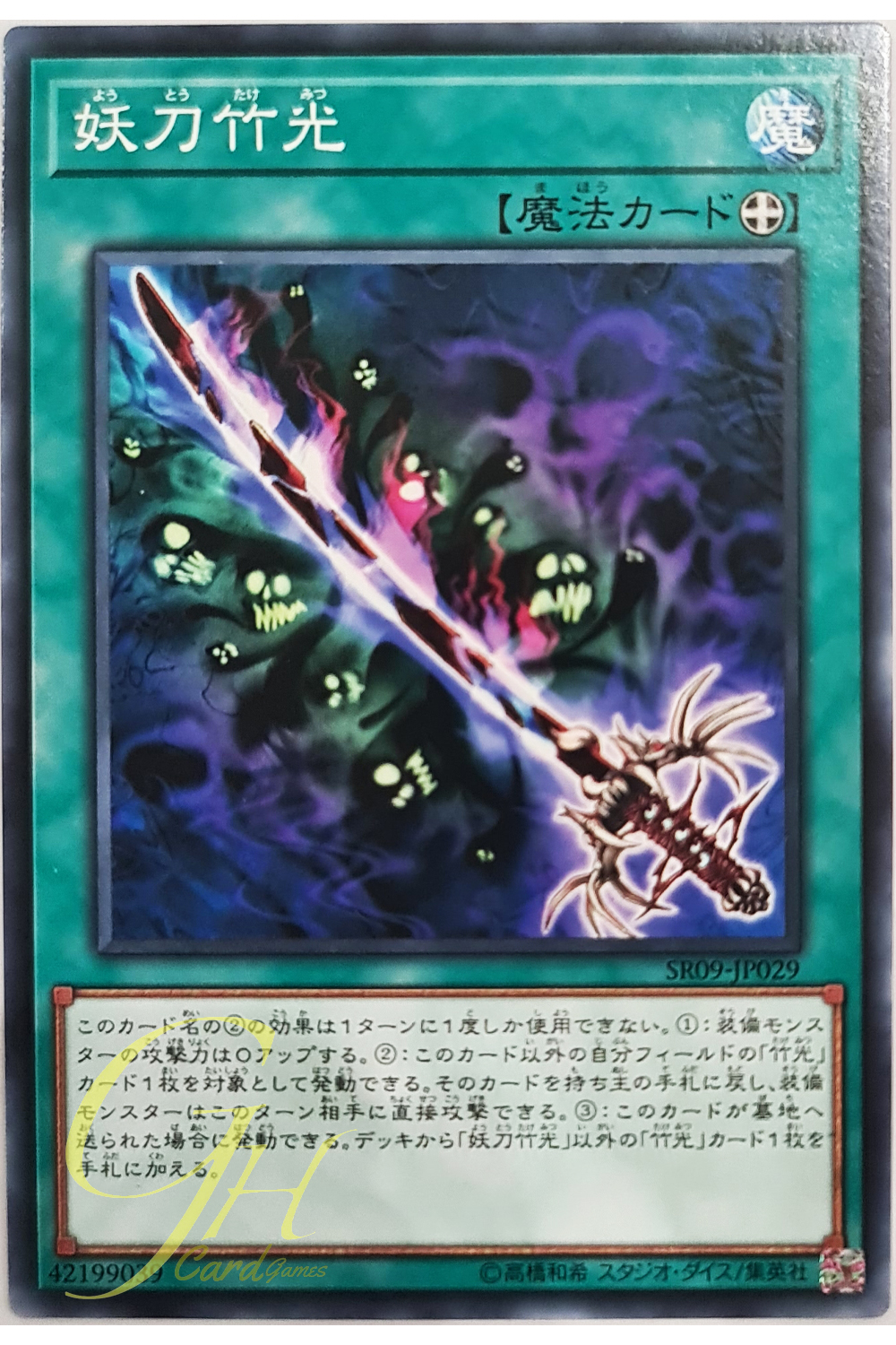 [SR09-JP029] Cursed Bamboo Sword (Common)