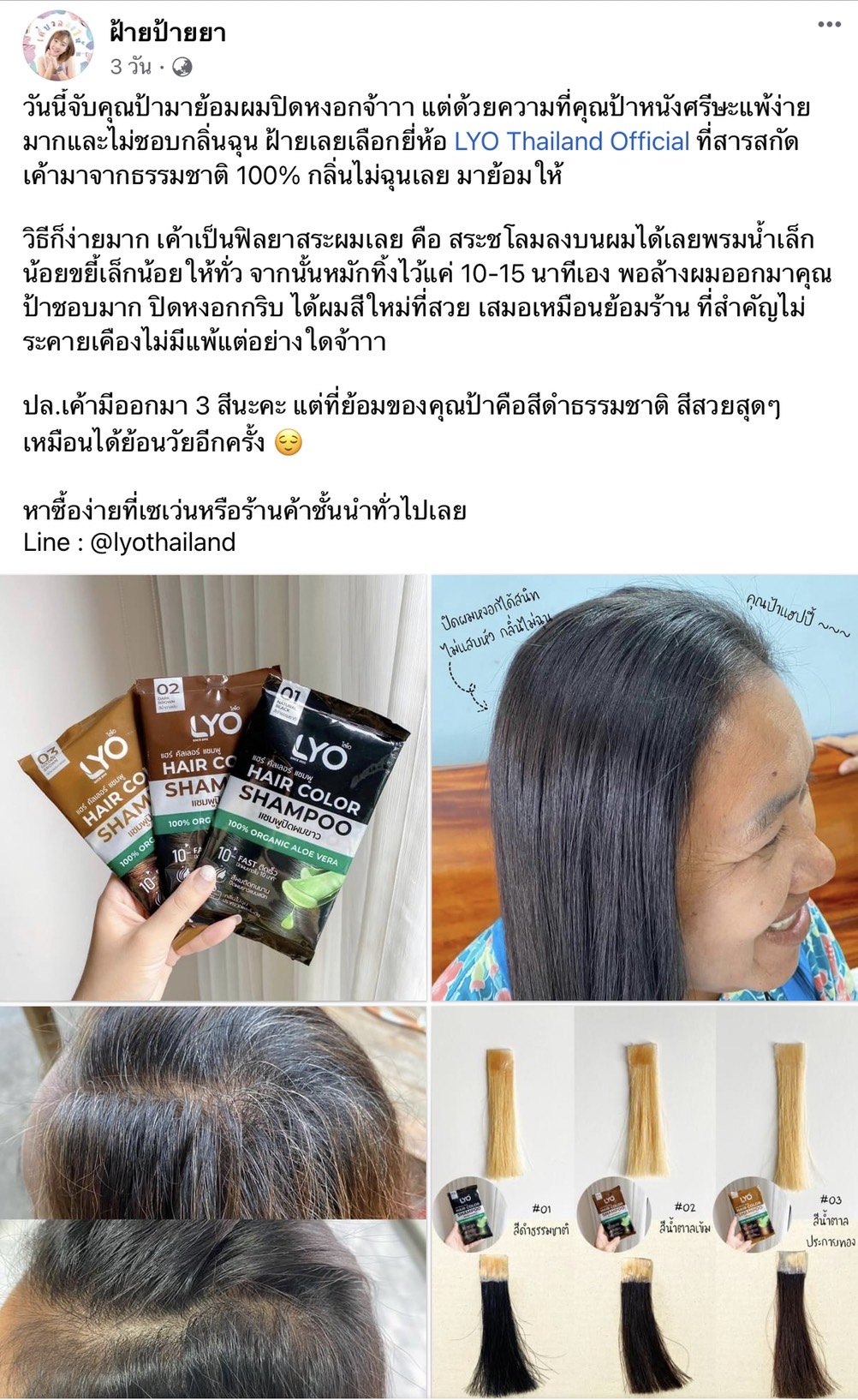 แชมพูปิดผมขาว