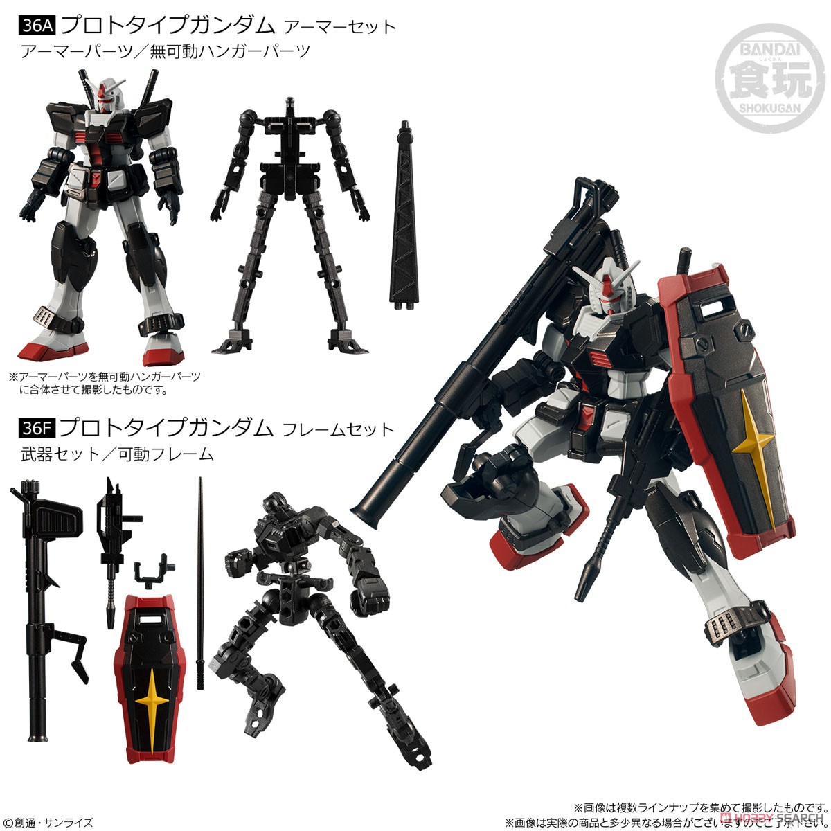 Mobile Suit Gundam G Frame 12 Prototype Gundam Armor Set