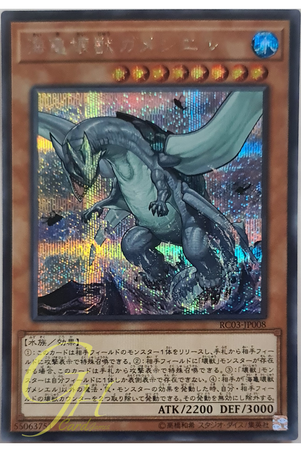 [RC03-JP008] Gameciel, the Sea Turtle Kaiju (Secret Rare)