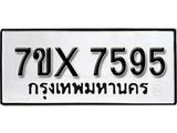 รับจองทะเบียน 7595 - ทะเบียนรถเลข 7595 หมวดใหม่เลขถูกใจจากกรมขนส่ง