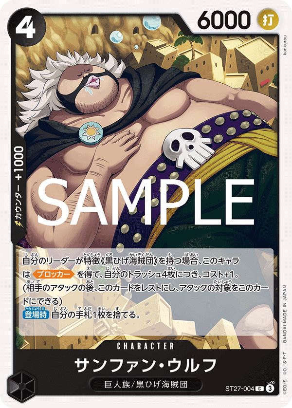 One Piece Card Game [ST27-004] Sanjuan.Wolf (Common)