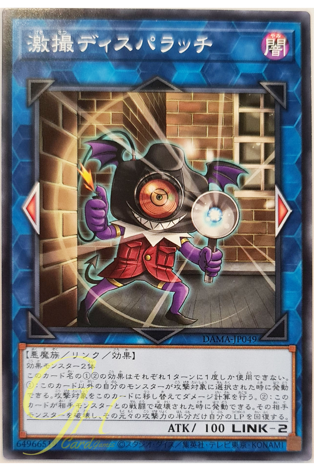 [DAMA-JP049] Paparazzi Disparazzi (Common)