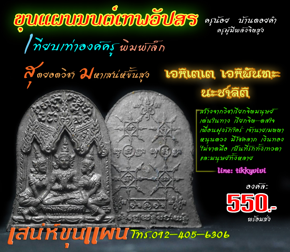 ขุนแผนมนต์เทพอัปสร พิมพ์เล็ก
