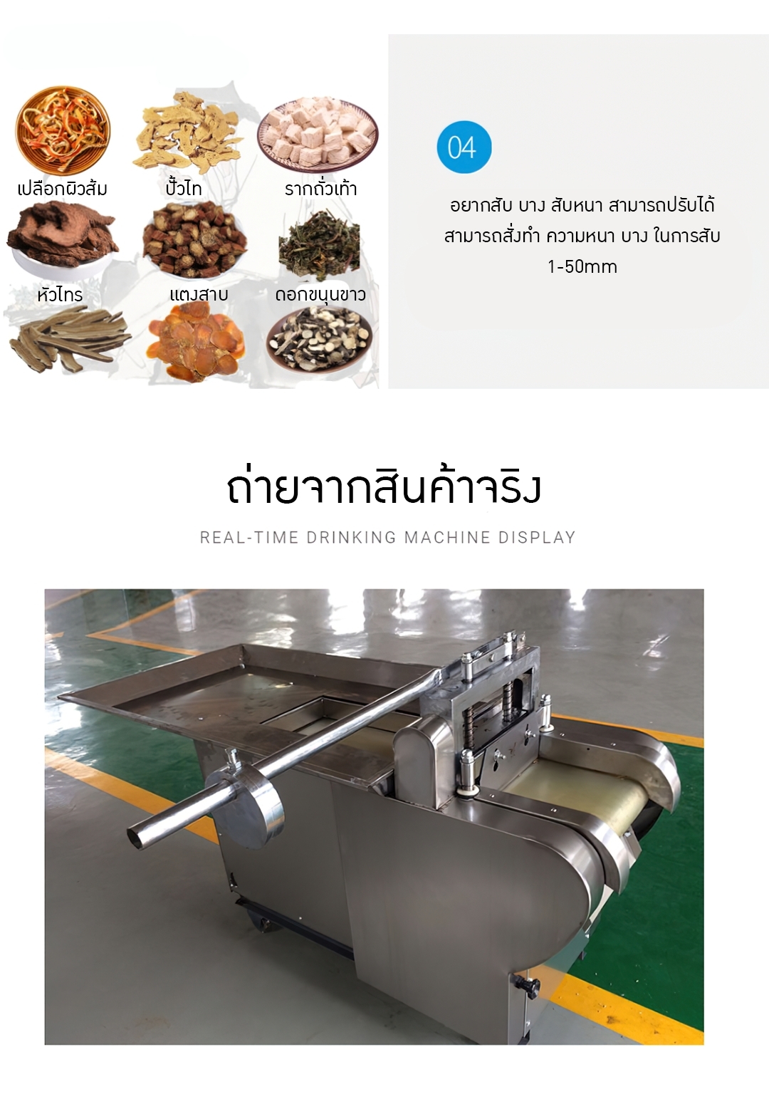 เครื่องสับ-ตัด สมุนไพร ยาจีน พริก กระเทียม ผัก รุ่น QYJ-200/300