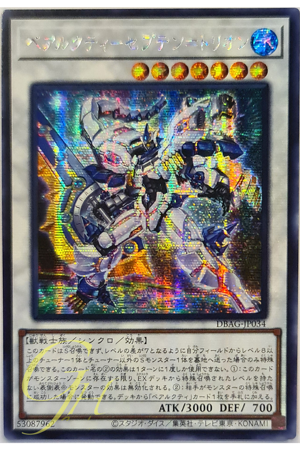 [DBAG-JP034] Ursarctic Septentrion (Secret Rare)