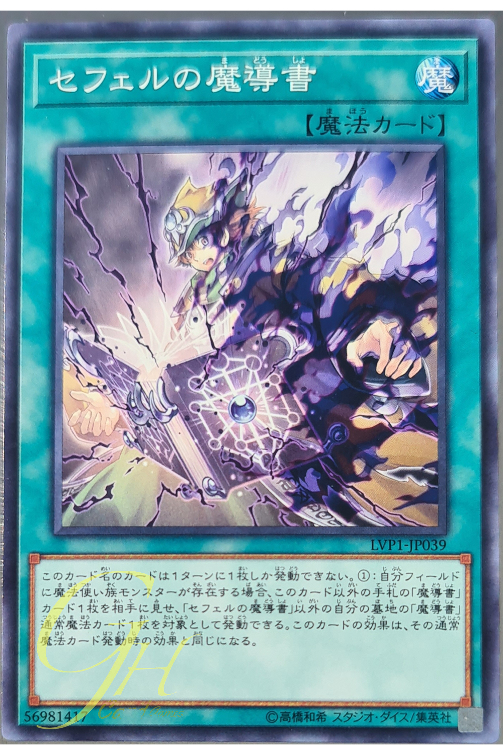 [LVP1-JP039] Spellbook of the Master (Common)