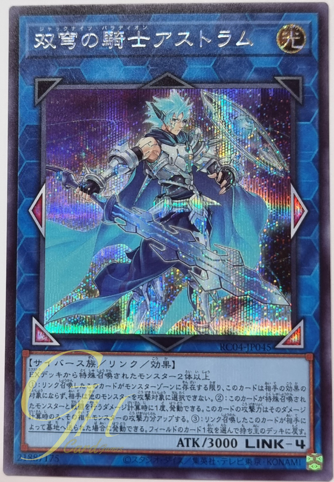 Yugioh [RC04-JP045] Mekk-Knight Crusadia Avramax (Secret Rare)