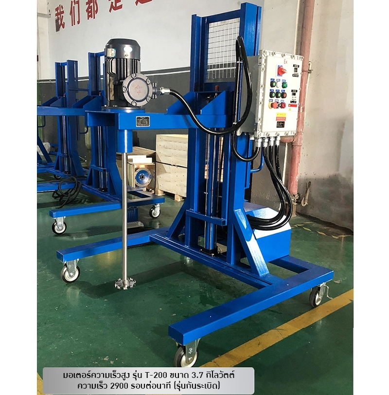 เครื่องกวนผสมของเหลวสำหรับอุตสาหกรรม รุ่น: T-200 - ความเร็วสูง ปลอดภัย ใช้งานได้หลากหลาย!
