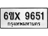 รับจองทะเบียน 9651 –ทะเบียนรถเลข 9651 หมวดใหม่เลขถูกใจจากกรมขนส่ง
