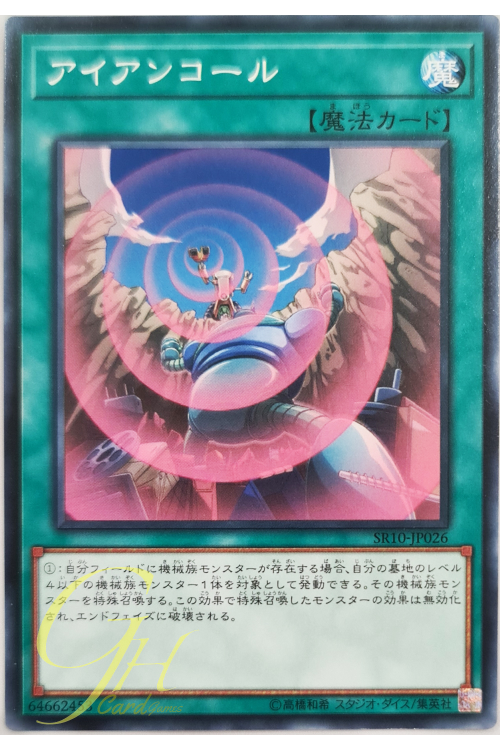 [SR10-JP026] Iron Call (Common)