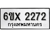รับจองทะเบียน 2272 –ทะเบียนรถเลข 2272 หมวดใหม่เลขถูกใจจากกรมขนส่ง