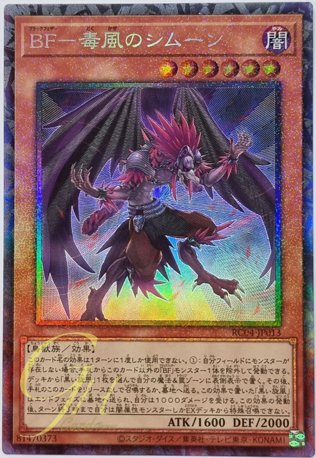 Yugioh [RC04-JP013] Blackwing - Simoon the Poison Wind (Collector's Rare)