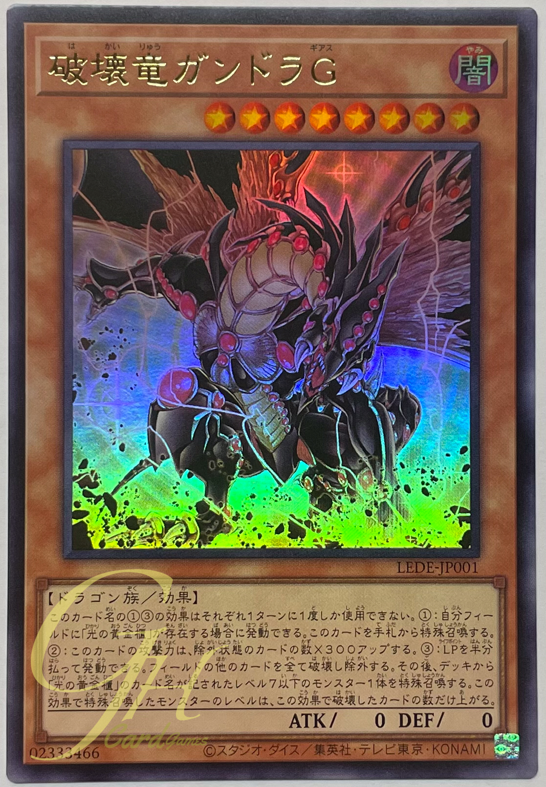 Yugioh [LEDE-JP001] Geas Gandora the Dragon of Destruction (Ultra Rare)