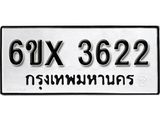 รับจองทะเบียน 3622 –ทะเบียนรถเลข 3622 หมวดใหม่เลขถูกใจจากกรมขนส่ง