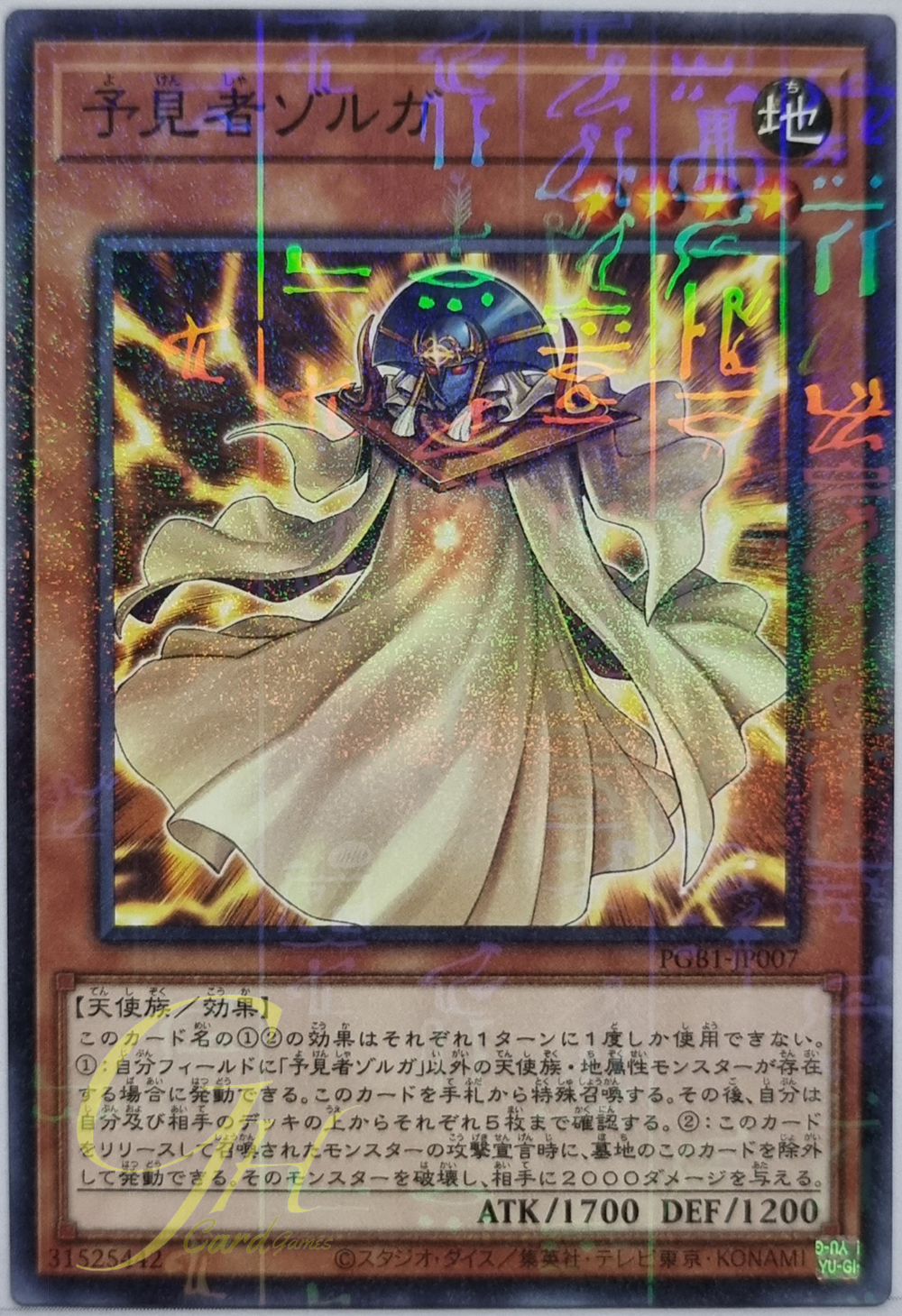 Yugioh [PGB1-JP007] Zolga the Prophet (Millennium Rare)