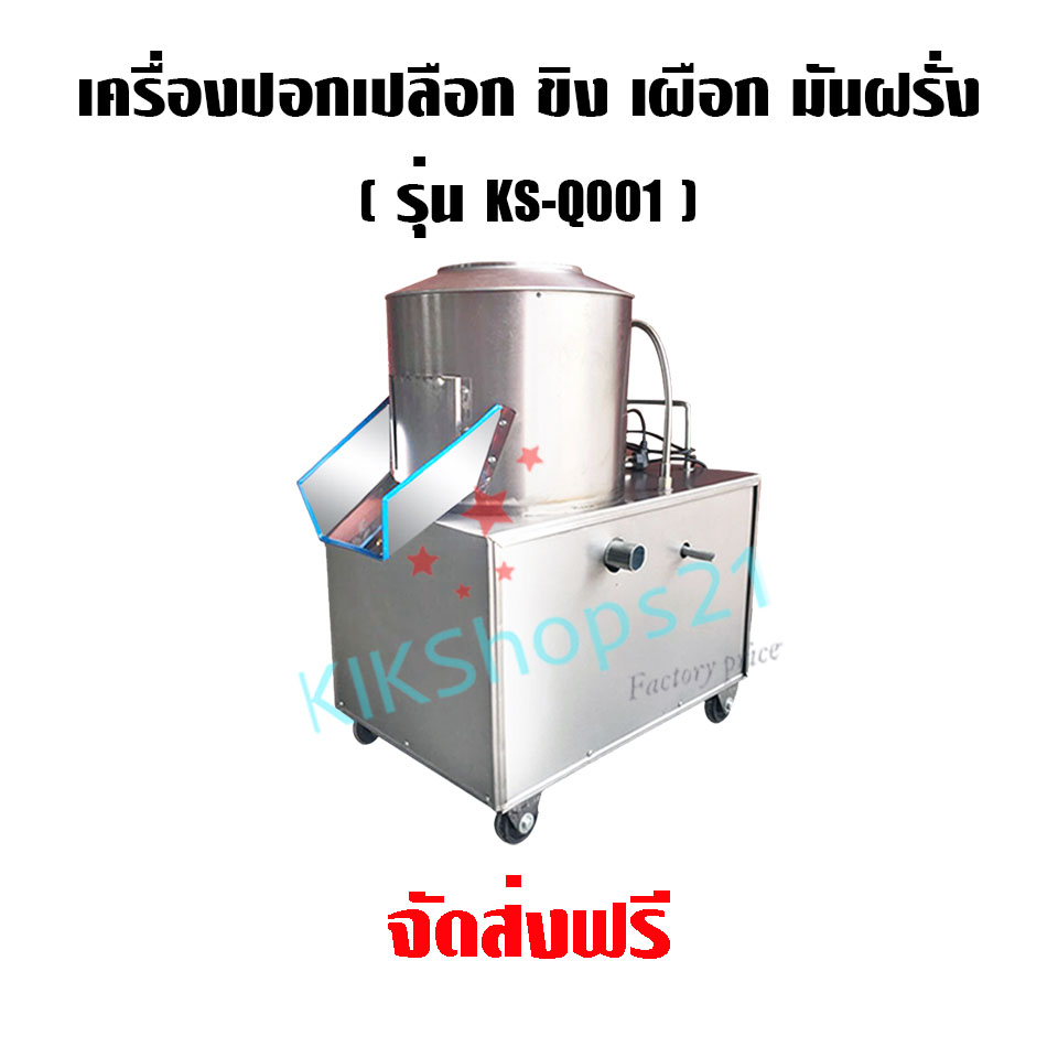 เครื่องปอกเปลือก ขิง เผือก มันเทศ มันฝรั่ง