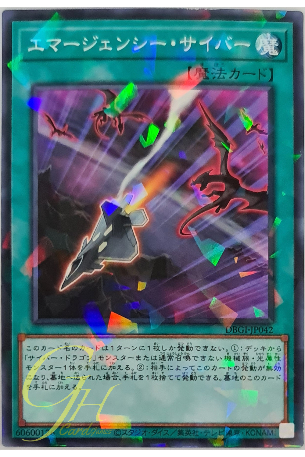 [DBGI-JP042] Cyber Emergency (Normal Parallel Rare)
