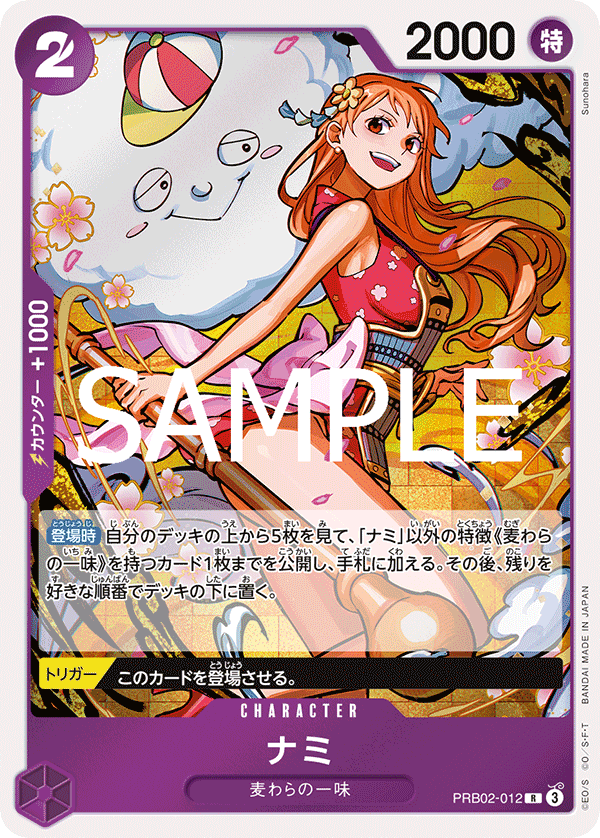 One Piece Card Game [PRB02-012] Nami (Rare)