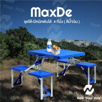 MaxDe ชุดโต๊ะปิคนิคพับได้ 4 ที่นั่ง พกพา โต๊ะเก้าอี้สนาม แบบพับได้ (สีน้ำเงิน) โต๊ะ โต๊ะพับ รุ่น smart Folding Table new step asia