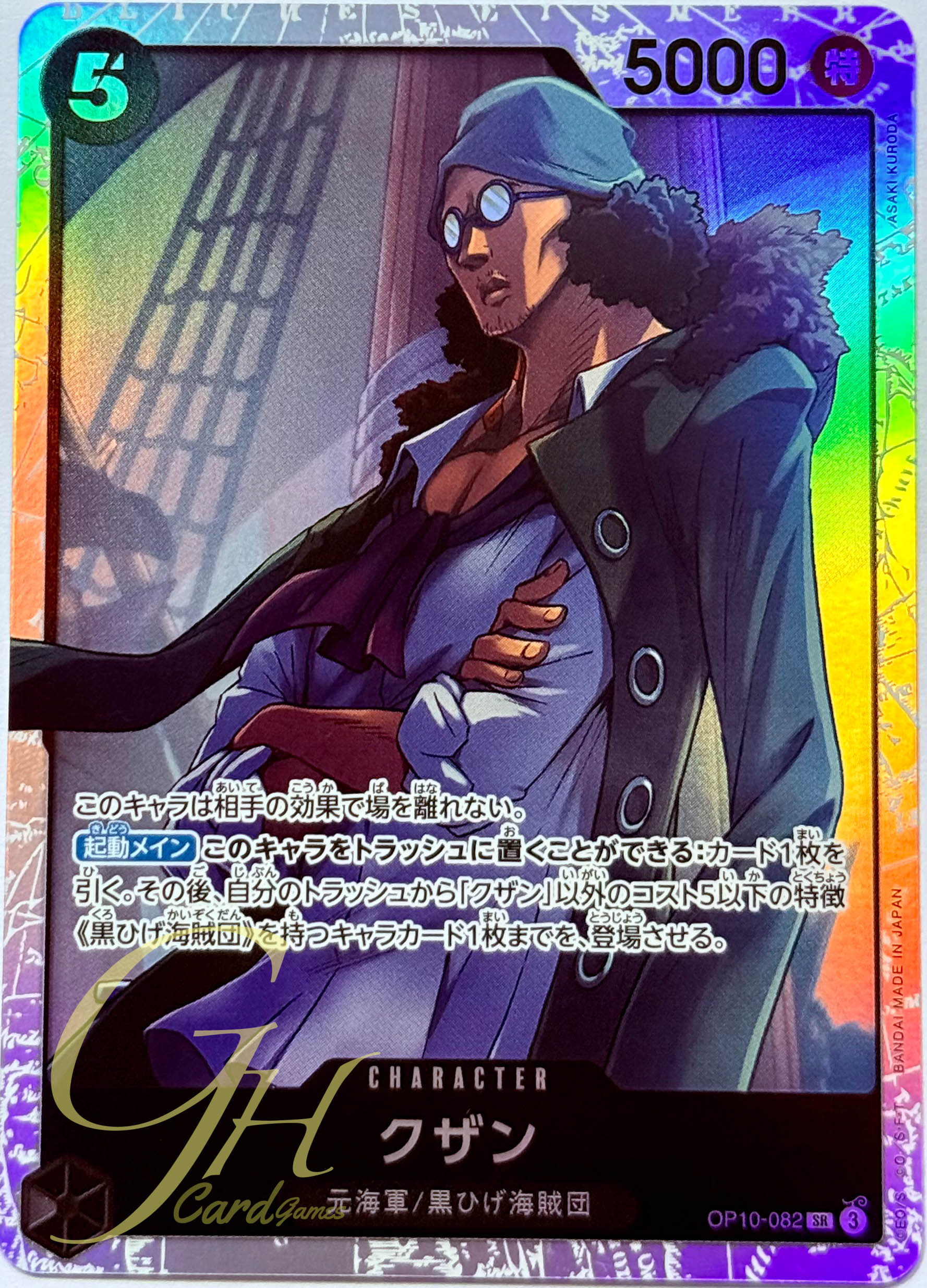 One Piece Card Game [OP10-082] Kuzan (Super Rare)