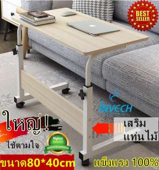 INVECHโต๊ะคอม โต๊ะคอมข้างเตียง80*40CM โต๊ะวางโน้ตบุ๊ก โต๊ะวางของอเนกประสงค์ โต๊ะทำงาน ปรับระดับได้ Bedside Table