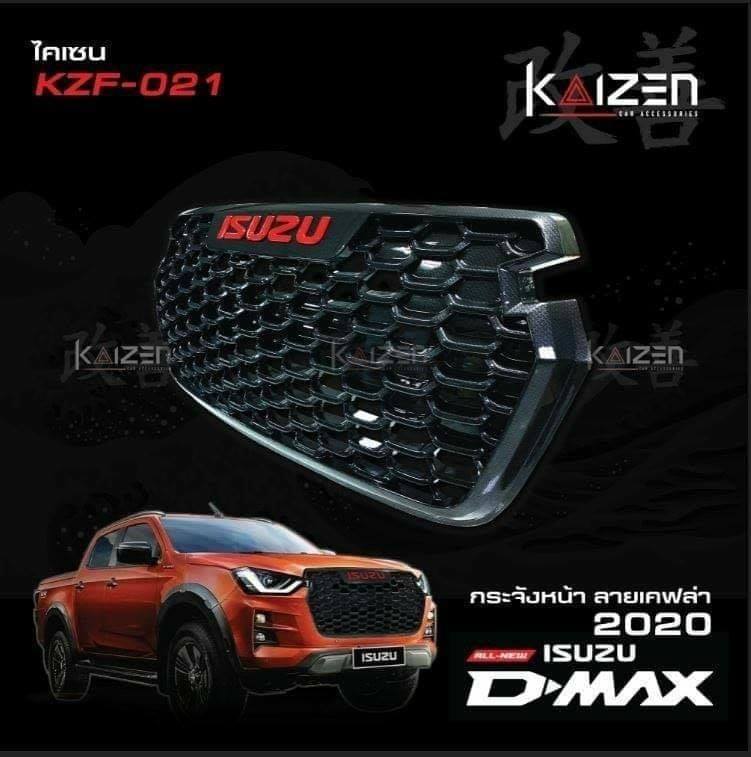กระจังหน้า DMAX ลายเคฟล่า