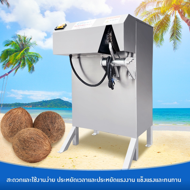 23596 เครื่องปอกเปลือกมะพร้าวสำหรับมะพร้าวทุกสายพันธุ์!