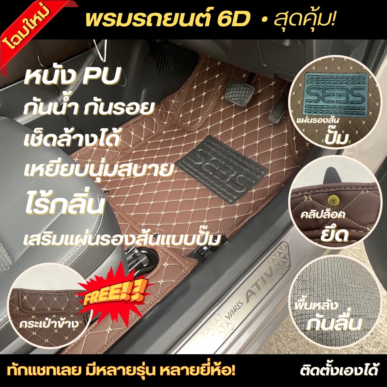 พรมปูพื้นรถยนต์ 6D NISSAN TEANA J32 (2009-12) พรม6D นิสสัน เทียน่า สีน้ำตาลอ่อน เข้ารูป เต็มคัน รวมแผ่นท้าย 4ชิ้น