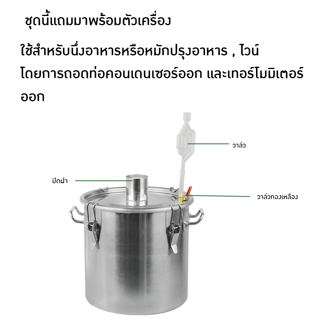 YANTAI-02 หม้อต้ม หม้อกลั่นน้ำ กลั่นไวน์ กลั่นน้ำมันหอมระเหย (ใช้กับเตาแม่เหล็กไฟฟ้าได้)