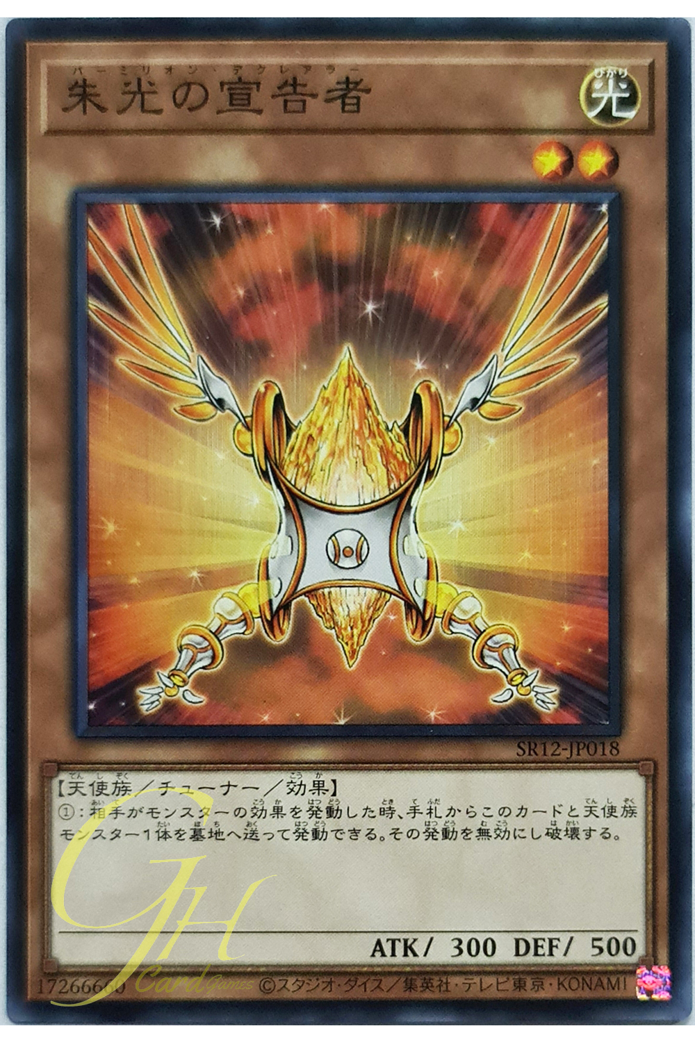 [SR12-JP018] Herald of Orange Light (Common)