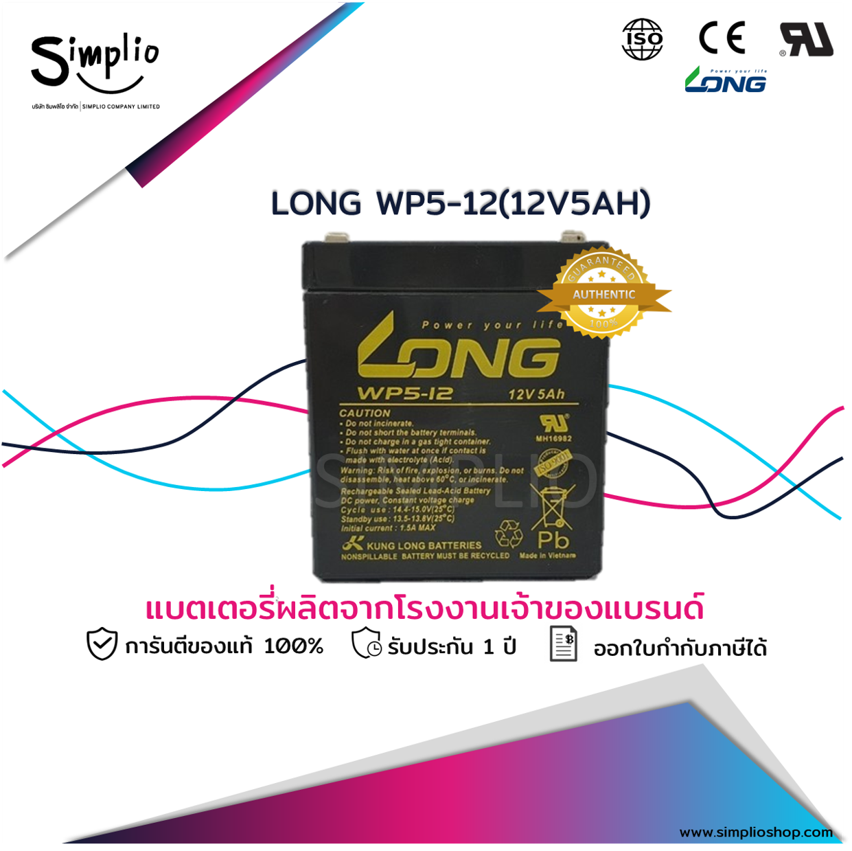 Long Battery WP5-12 (12V5AH) แบตเตอรี่แห้ง VRLA (แบตแห้ง)