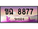 ทะเบียนระยอง ,ระยอง 8877 ,ป้ายประมูล, ขฉ 8877 ระยอง,ป้ายประมูลระยอง