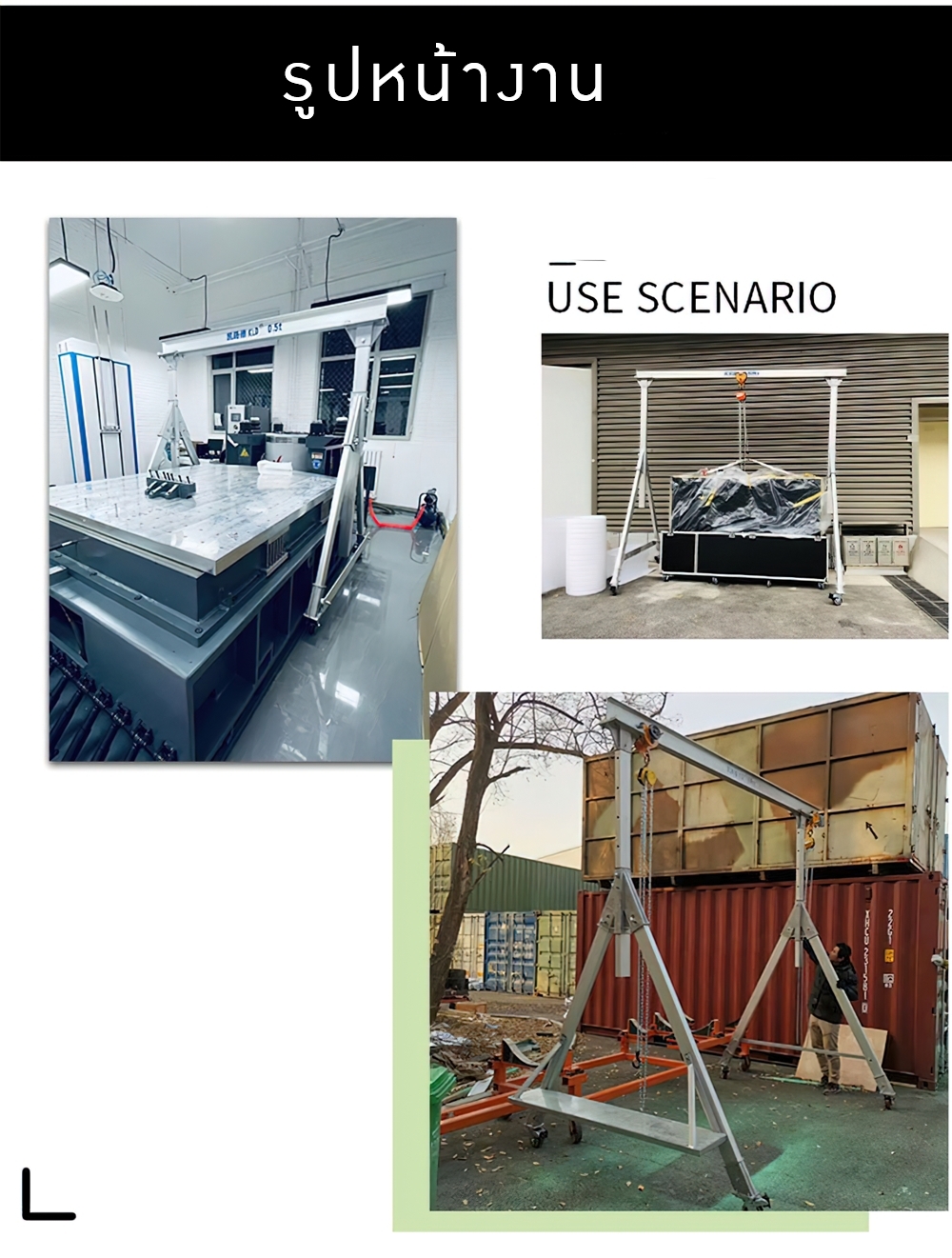 เครน KLD ทรง A ถอดแยกประกอบได้ ปรับสูงได้ 0.5t/1t/2t (เฉพาะเครน)
