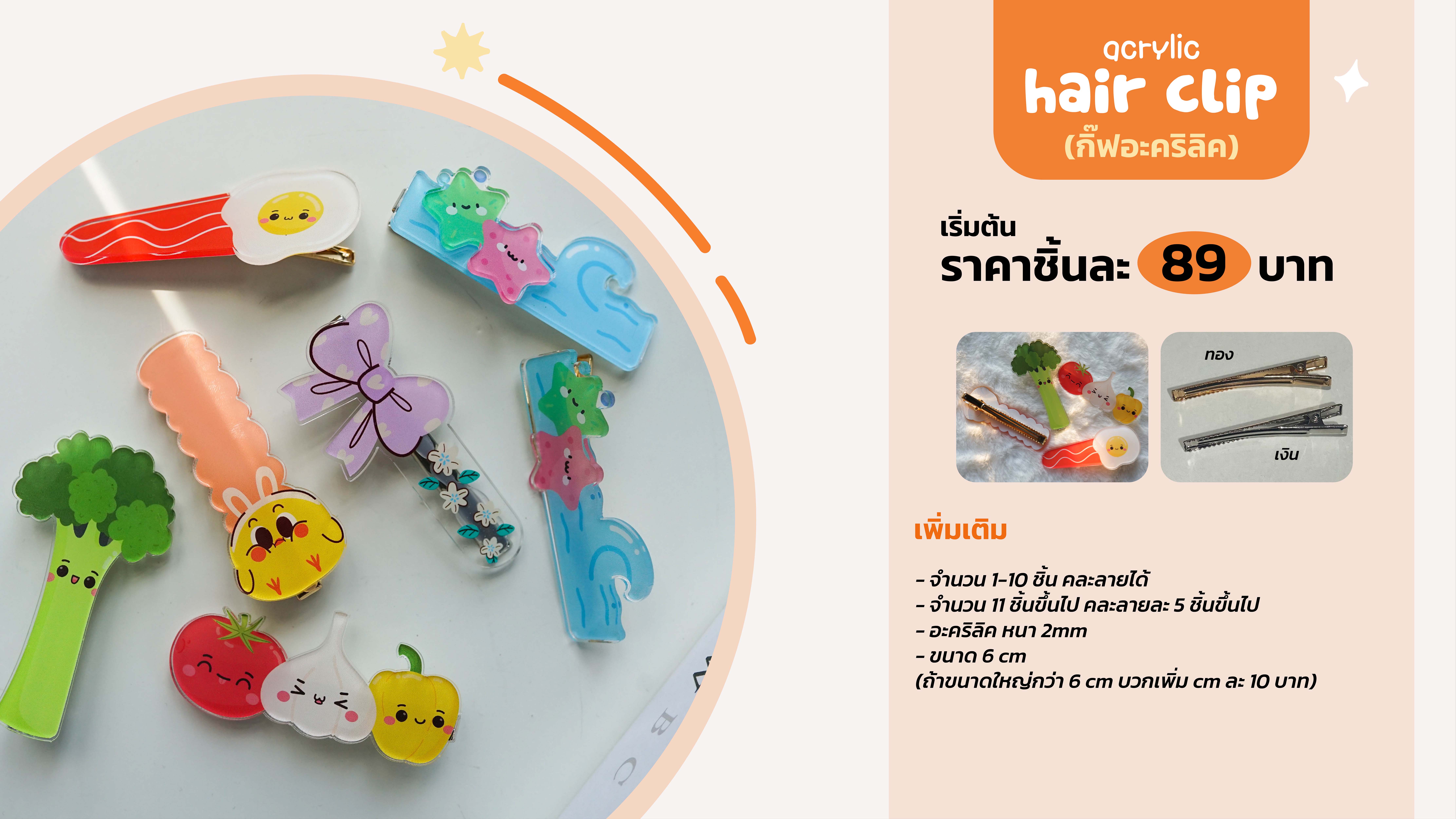 รับผลิตกิ๊บติดผม