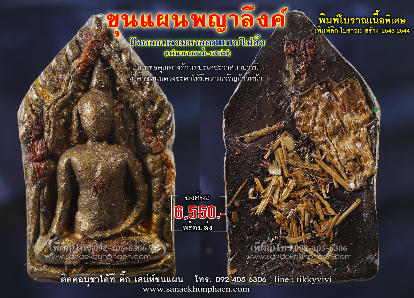 ขุนแผนพญาลึงค์ พิมพ์โบราณ