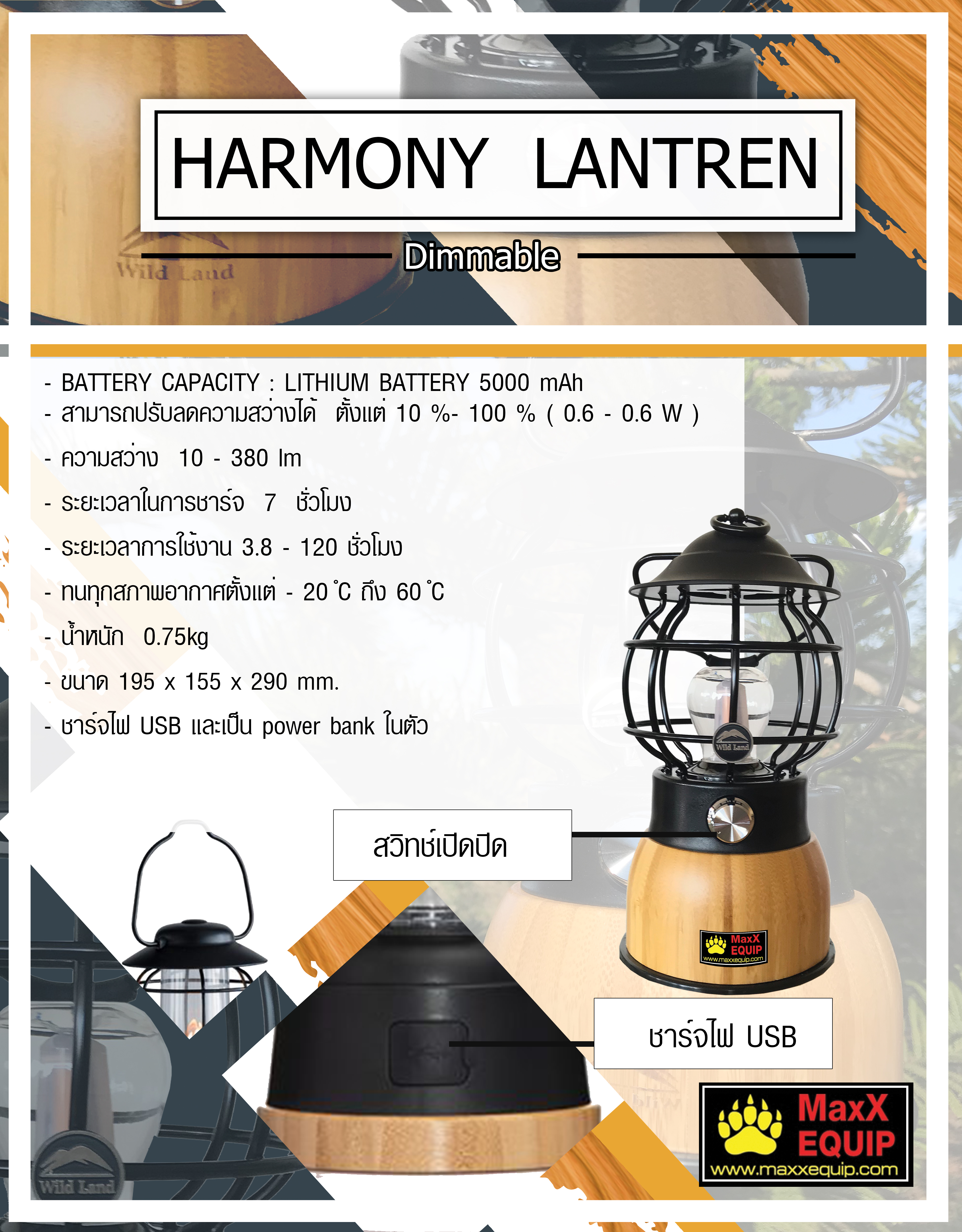 ตะเกียง HARMONY LANTREN BY MaxX EQUIP