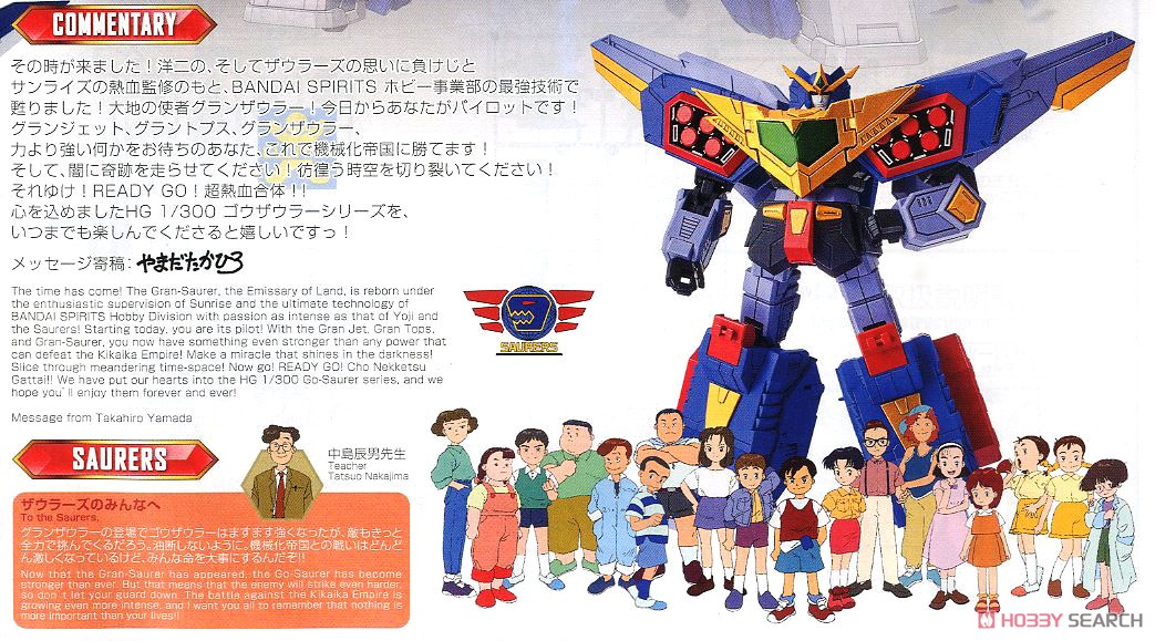 Gran-saurer (HG) (Plastic model)