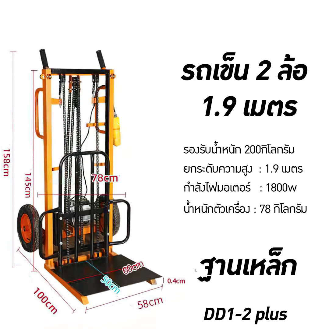🌈รถเข็นยกของไฟฟ้า เข็นง่ายสะดวก ยกของได้สูงถึง 200 กิโลกรัม ปรับขึ้นลงด้วยระบบไฟฟ้า 1800w Electric Stacker DD1