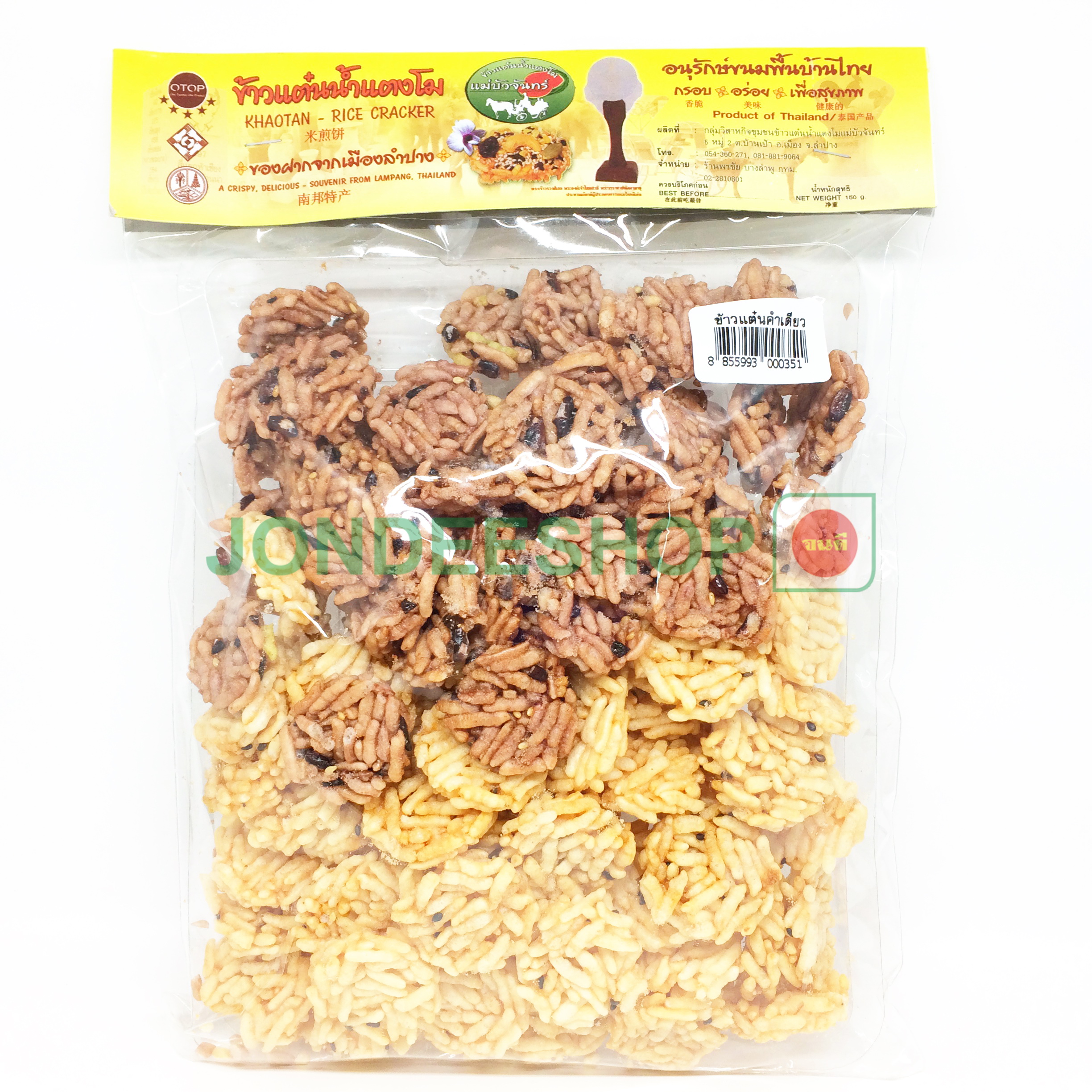 ข้าวแต๋นคำเดียว 150ก. #8855993000351
